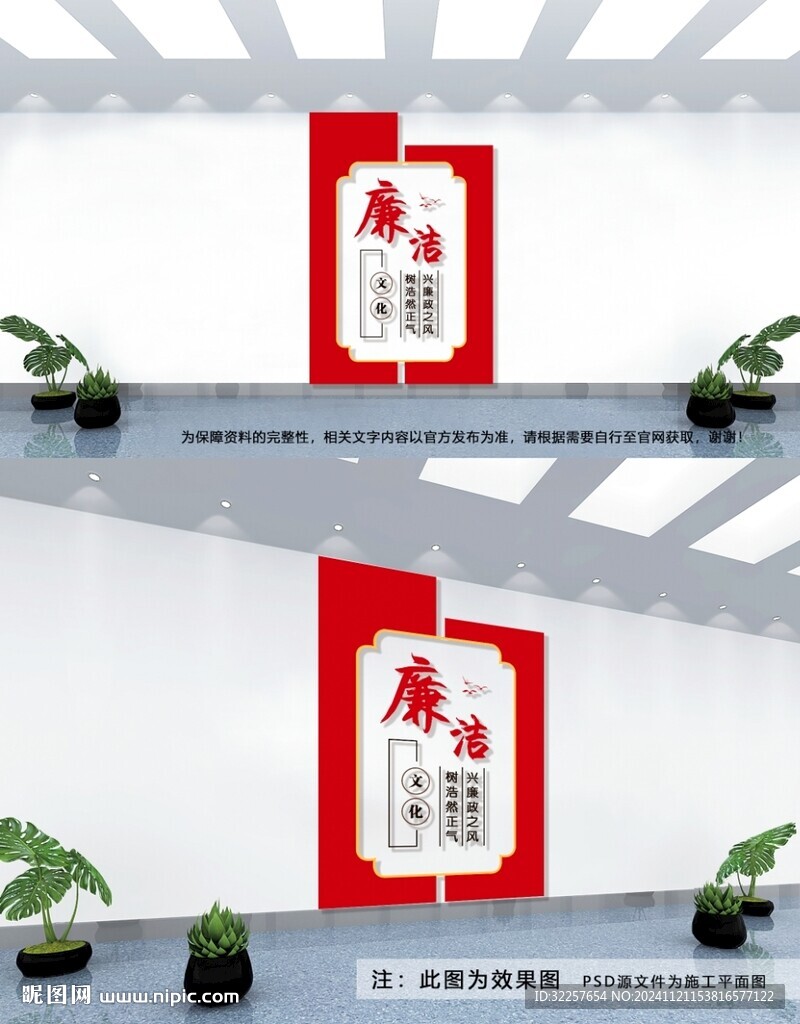 廉政文化墙