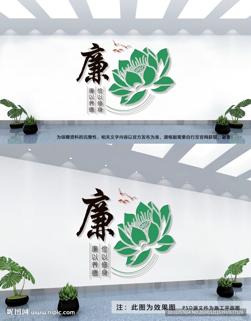 廉政文化墙