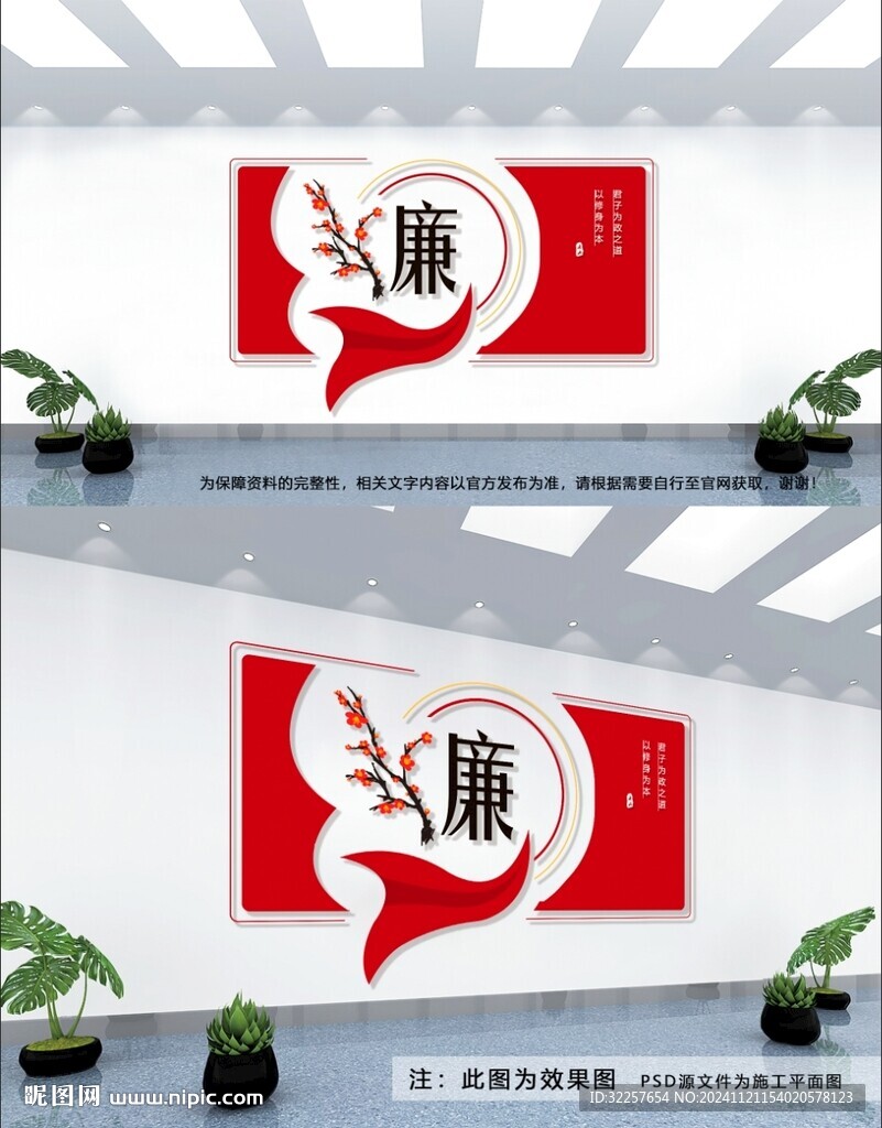 廉政文化墙