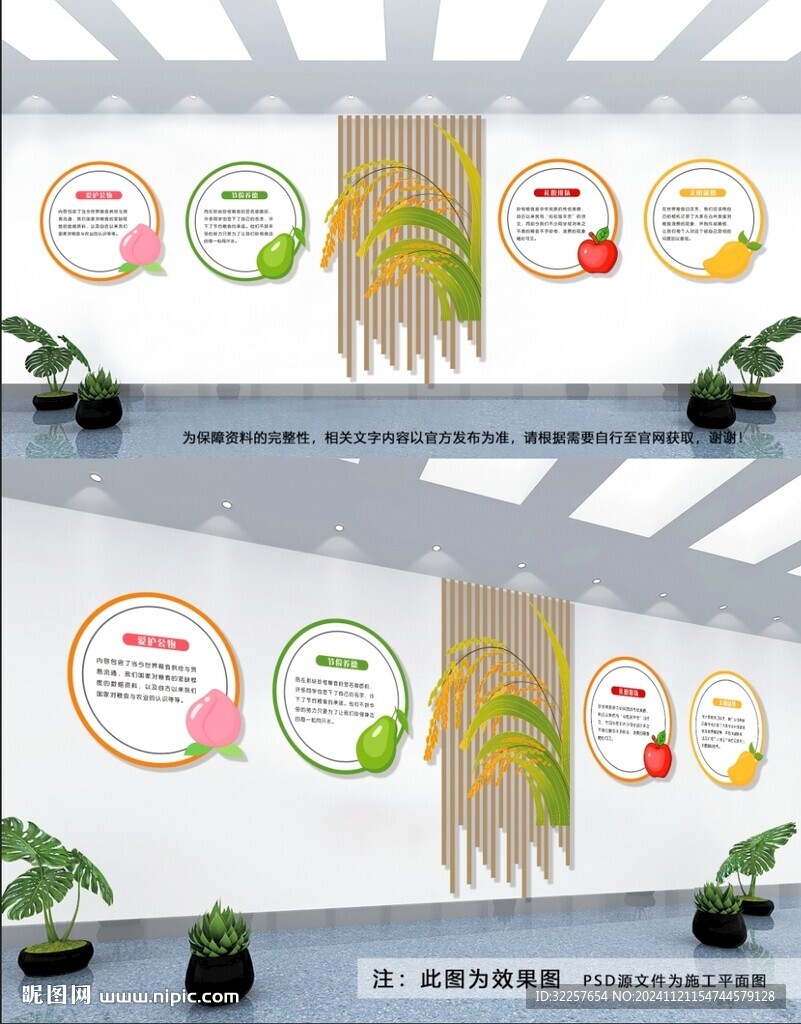 食堂文化墙