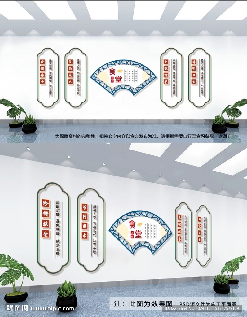 食堂文化墙