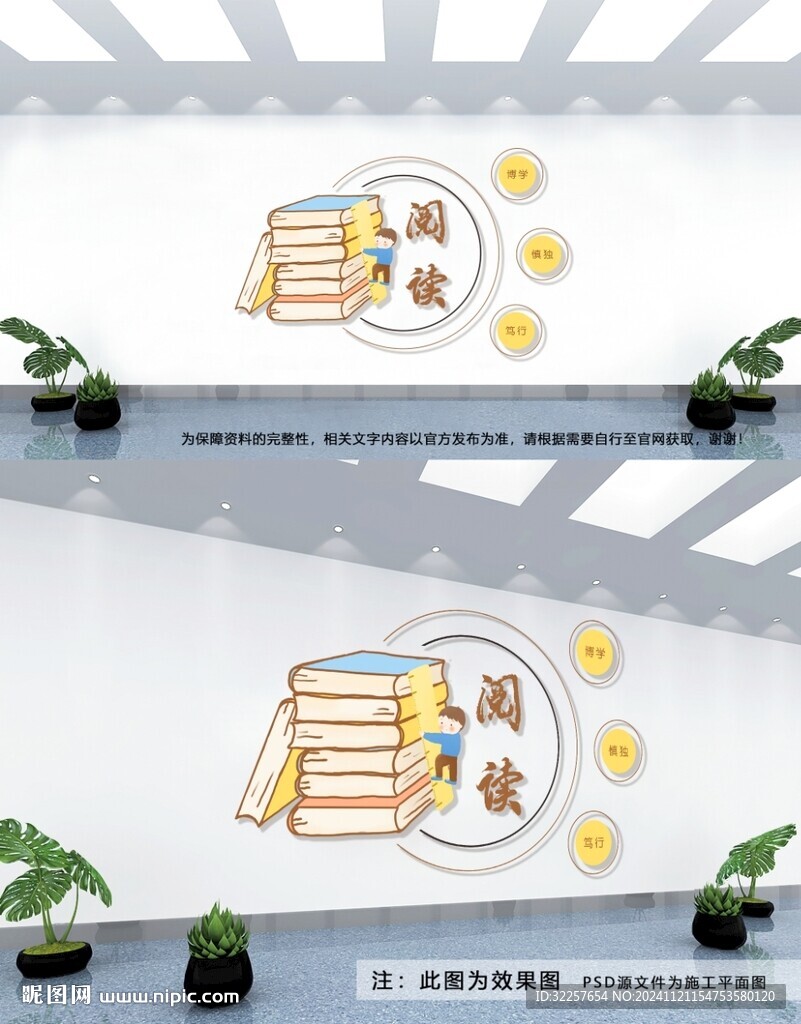 读书文化墙