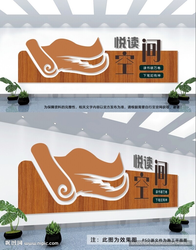 读书文化墙