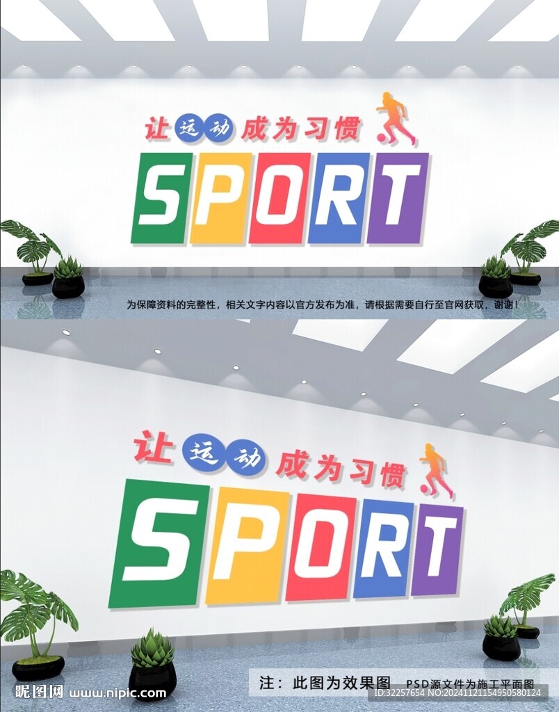 运动文化墙