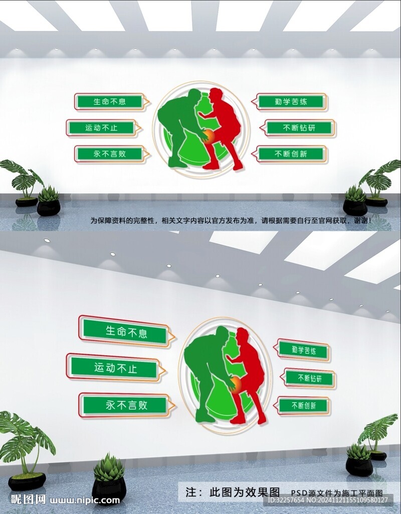 运动文化墙