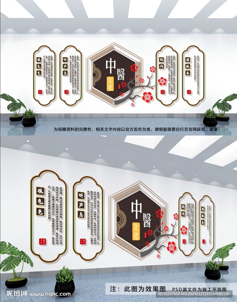 中医文化墙