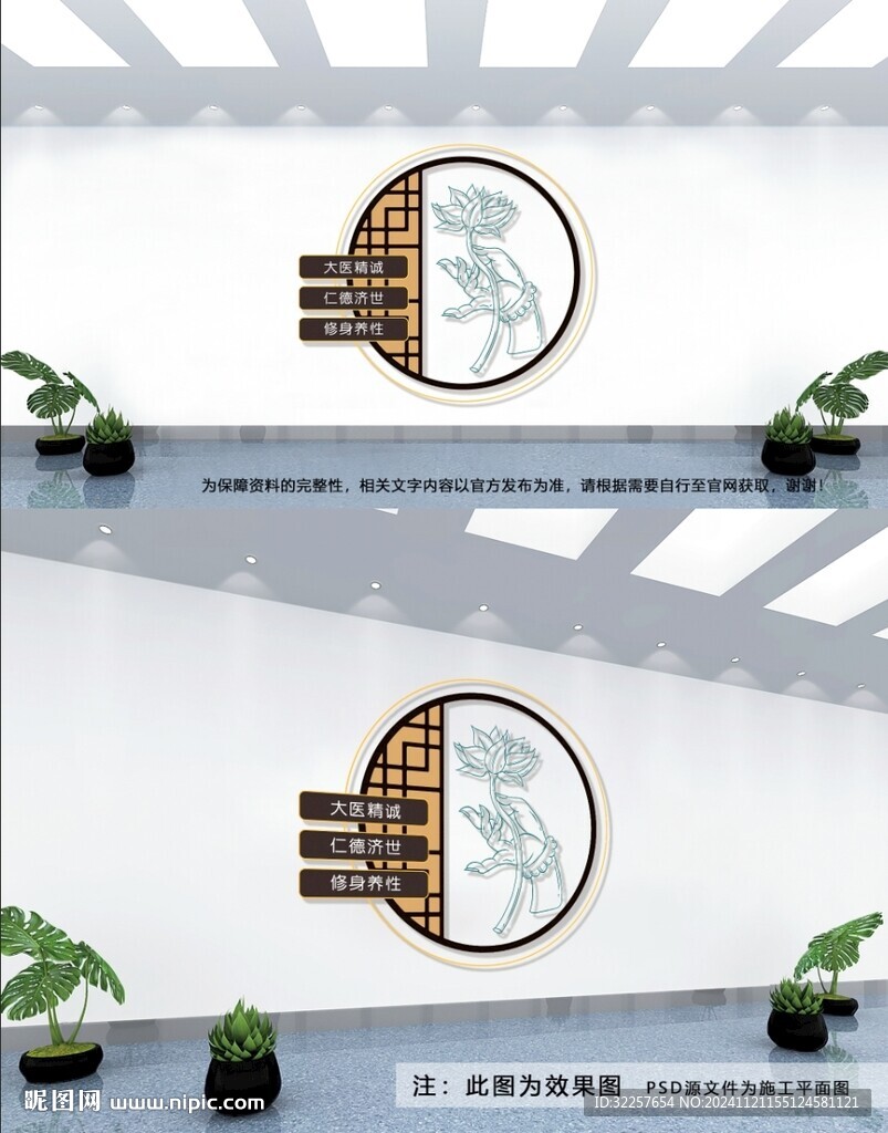 中医文化墙