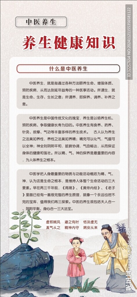 中医养生展架