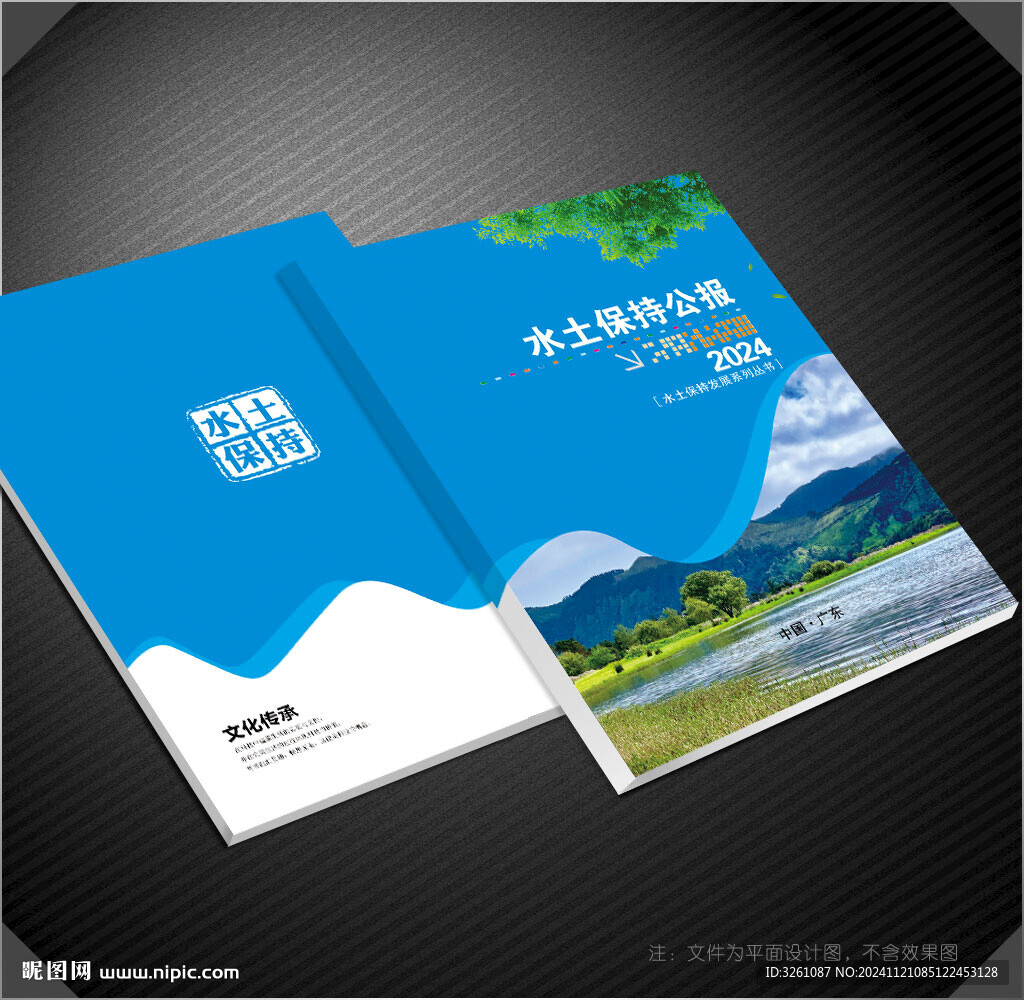 水土保持封面