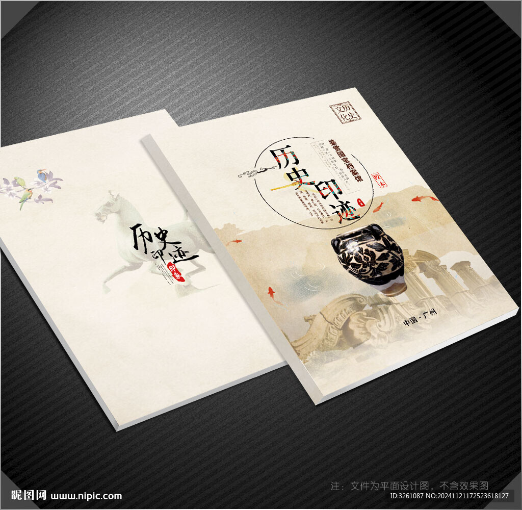 历史封面