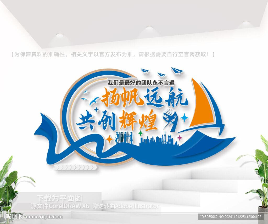 企业文化墙