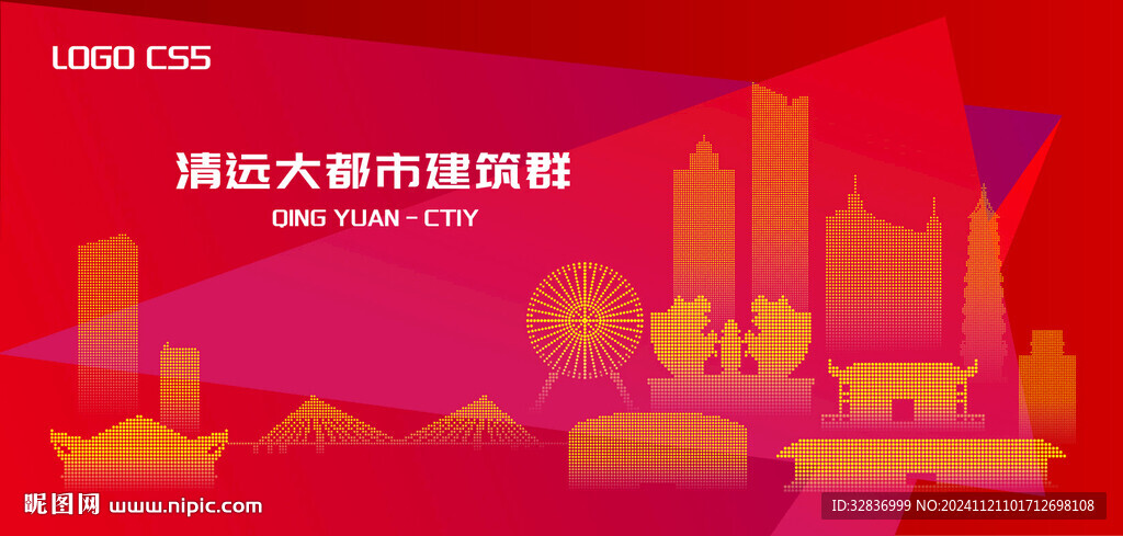 魅力清远