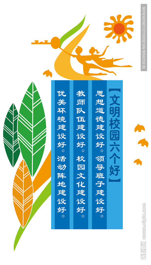 校园楼宇文化设计文明校园六个好