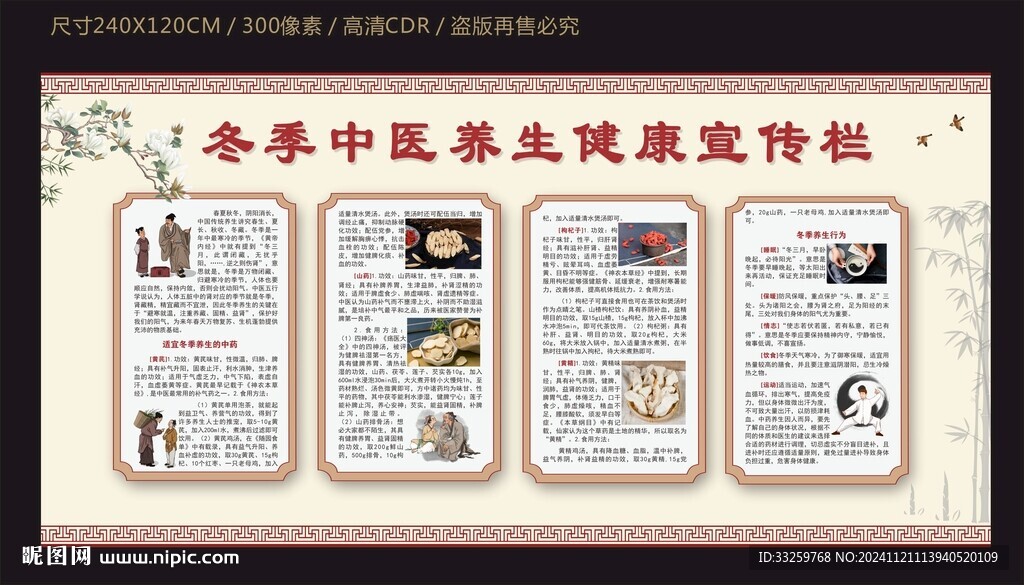 冬季中医养生健康宣传栏