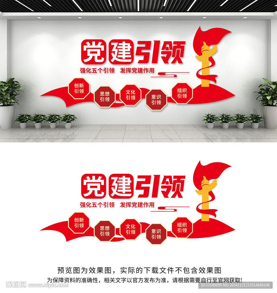 强化五个引领文化墙