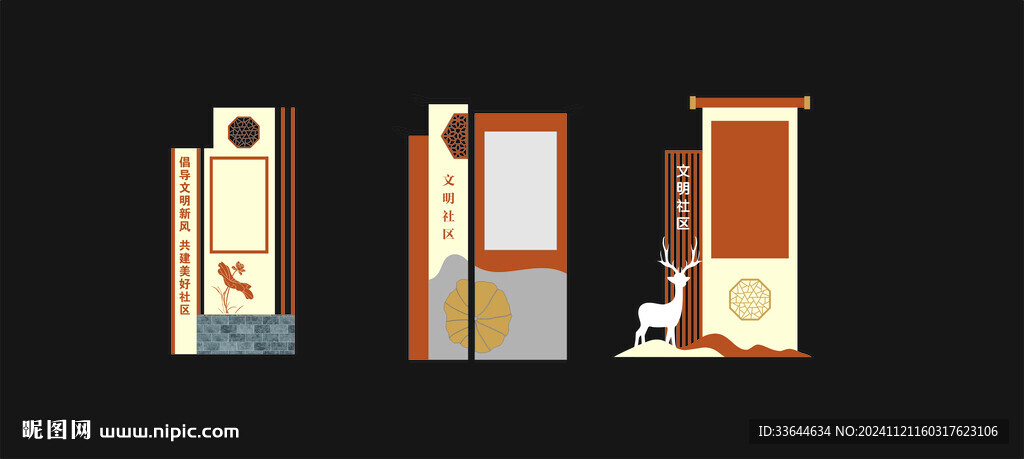 文明社区