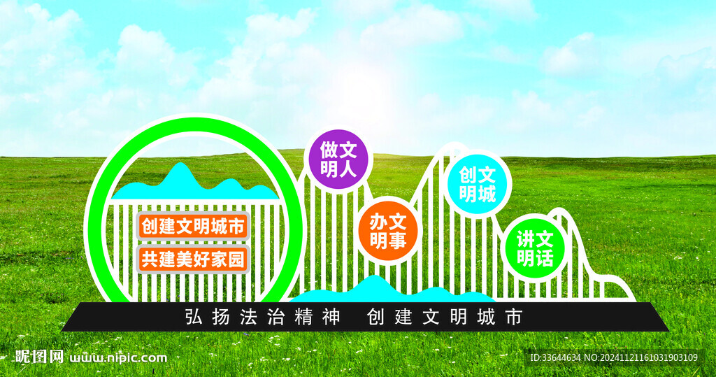 法治文明