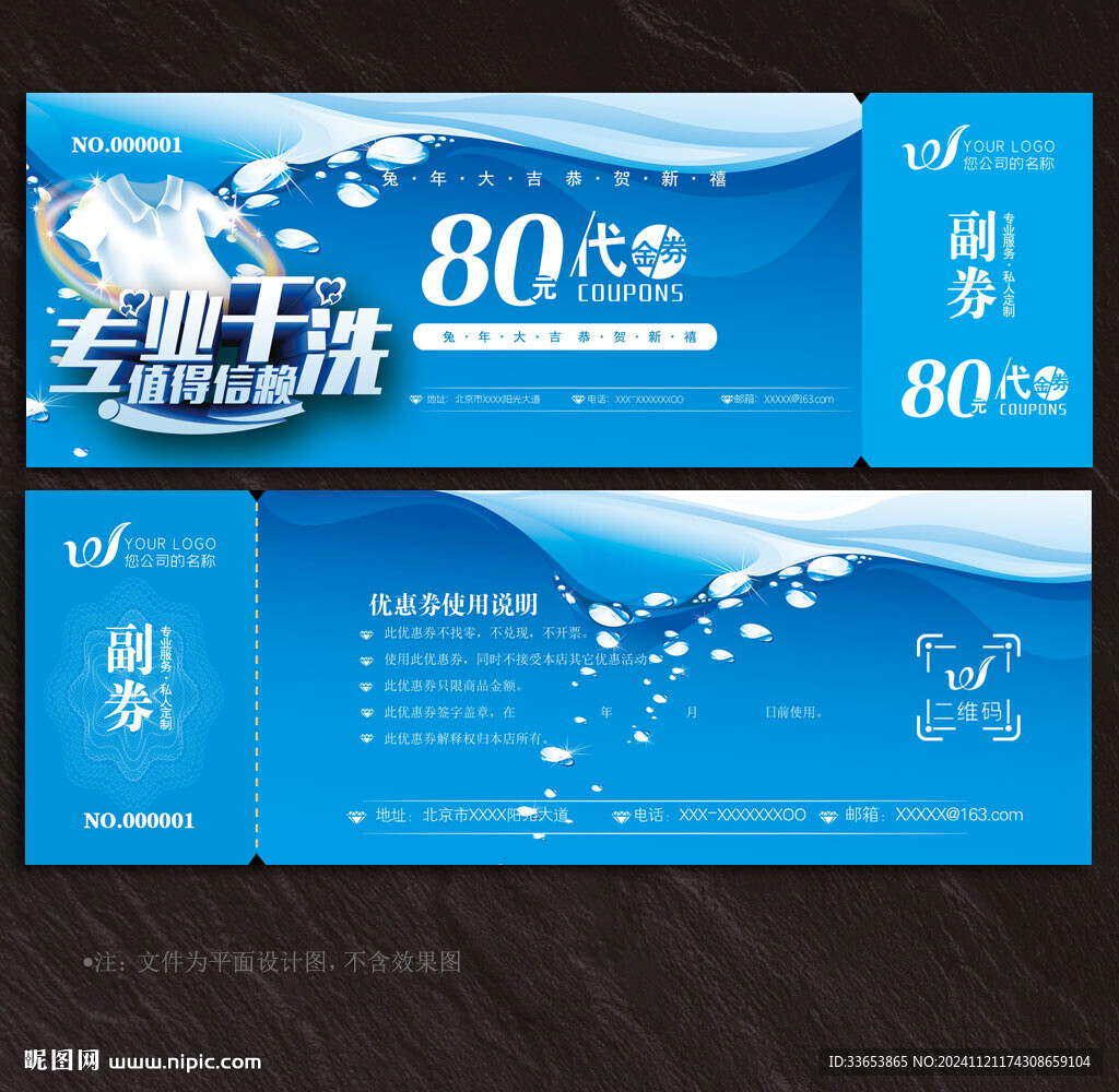 干洗店代金券
