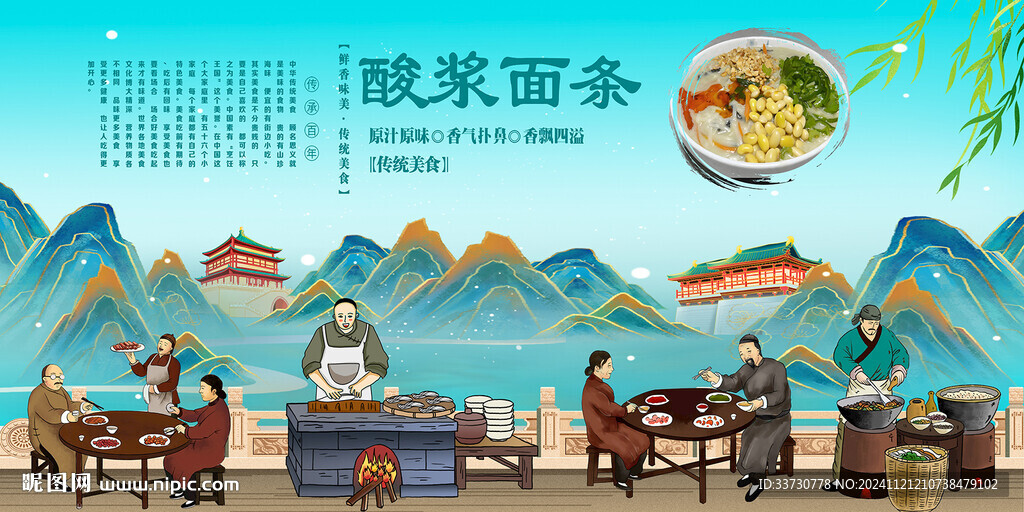 酸浆面条