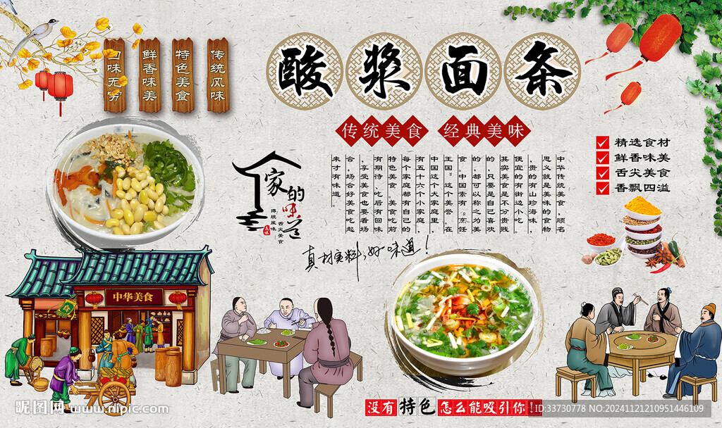 酸浆面条