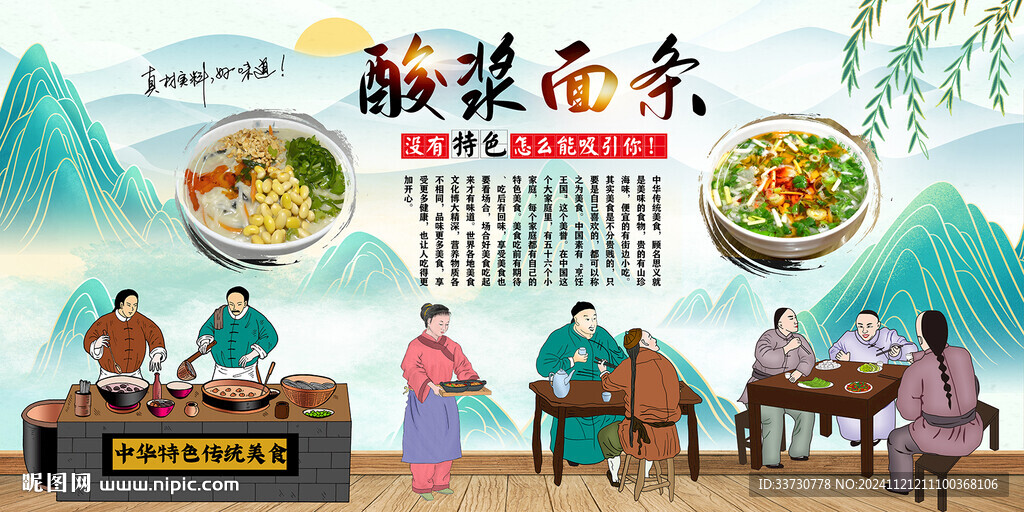 酸浆面条