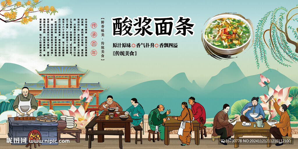 酸浆面条