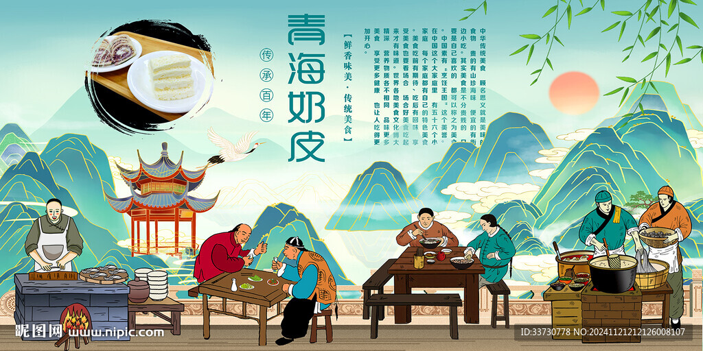 青海奶皮