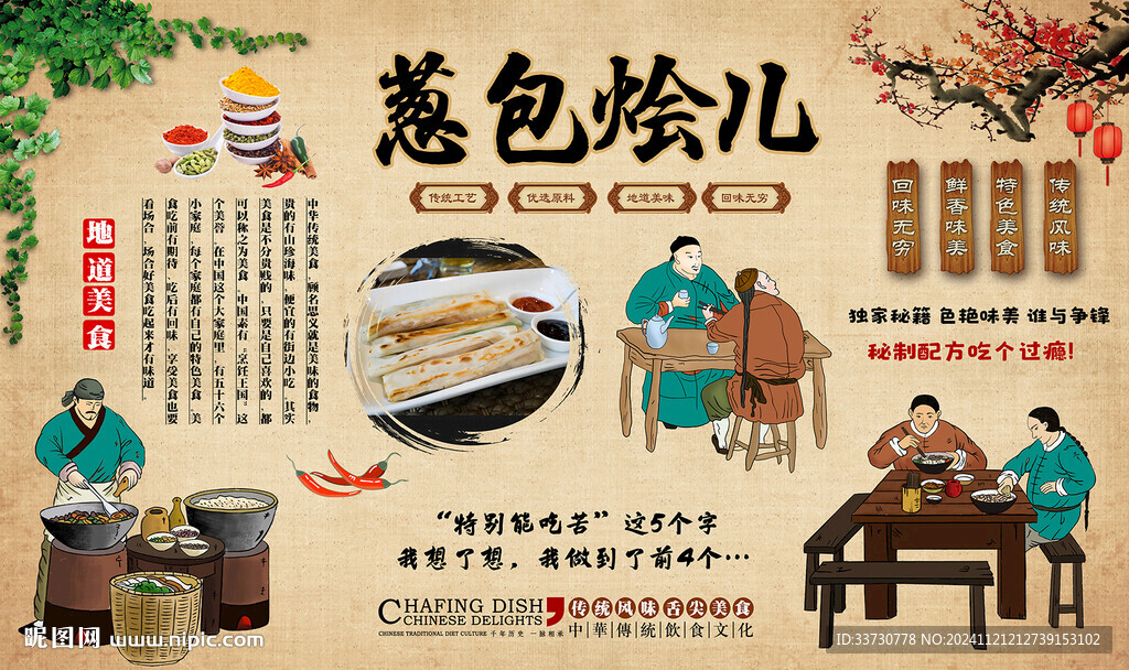 葱包烩儿