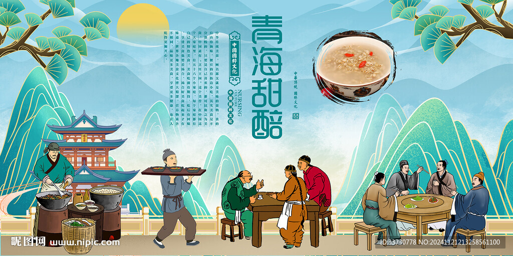 青海甜醅