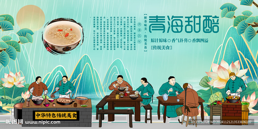 青海甜醅