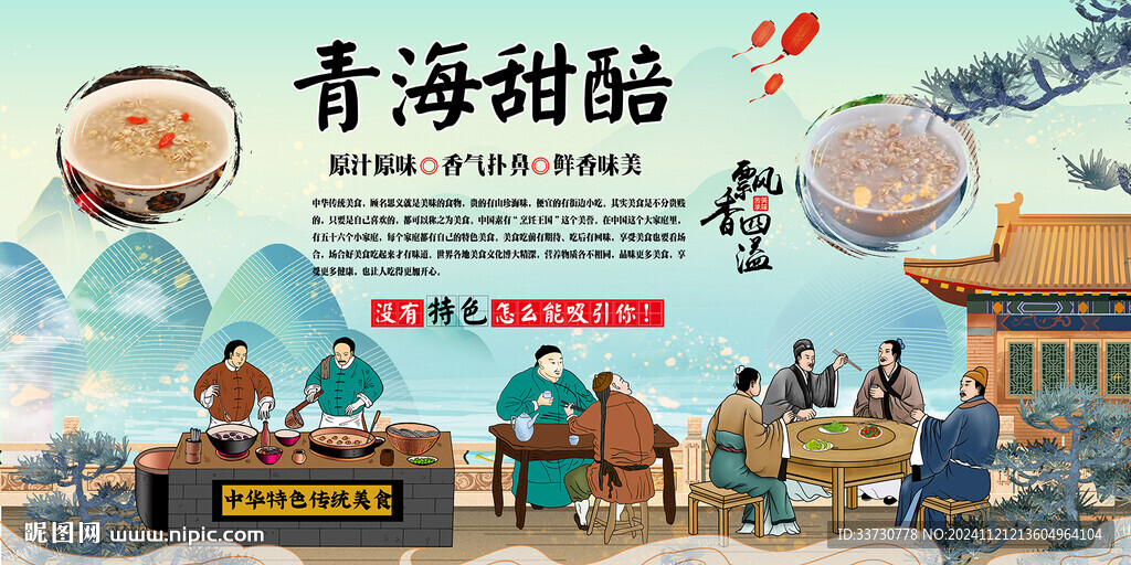 青海甜醅