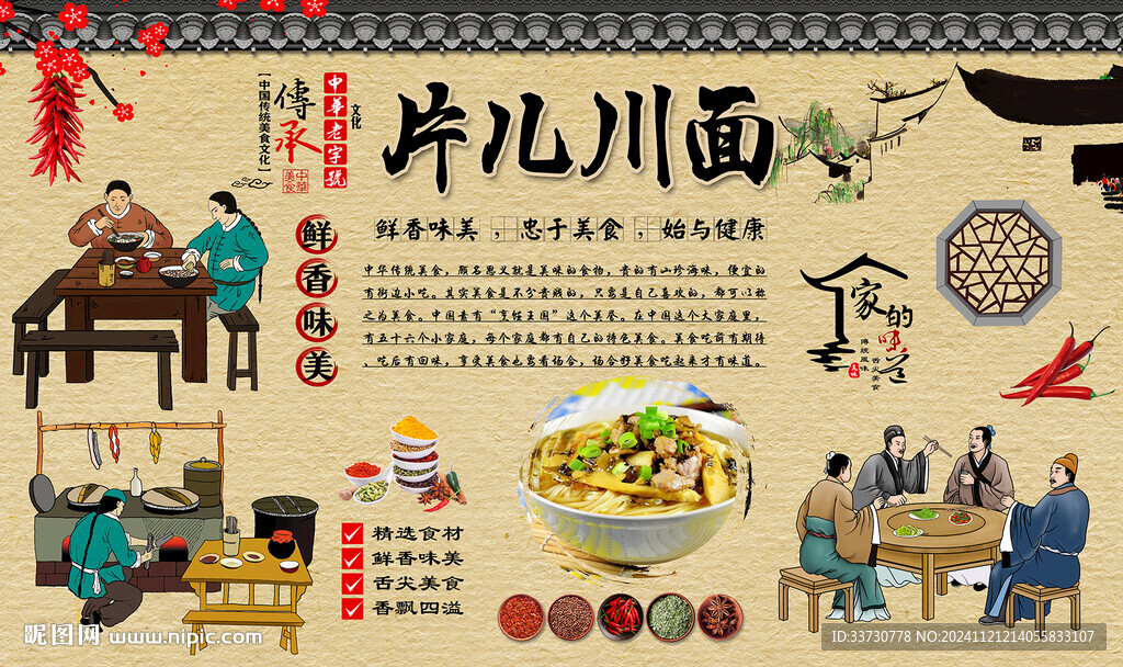 片儿川面