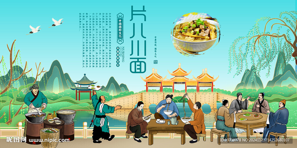 片儿川面