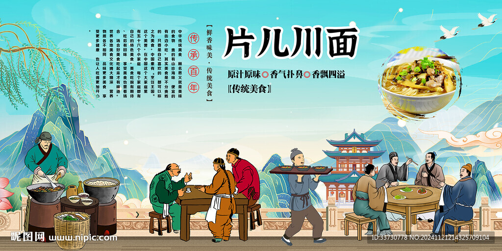 片儿川面