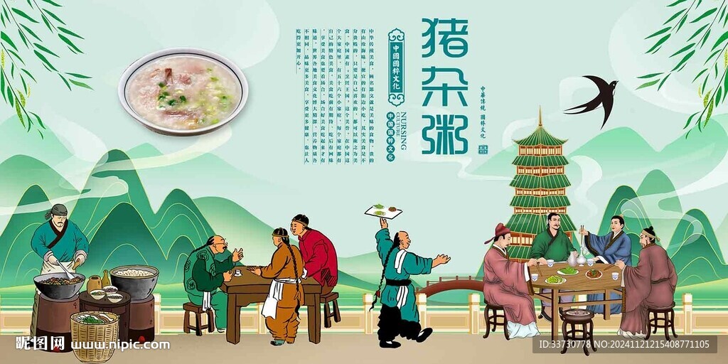 猪杂粥