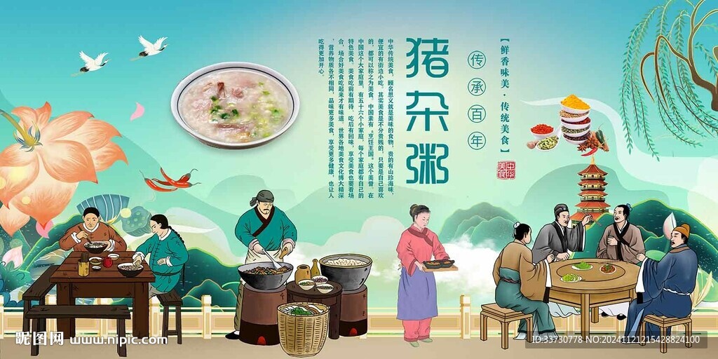 猪杂粥