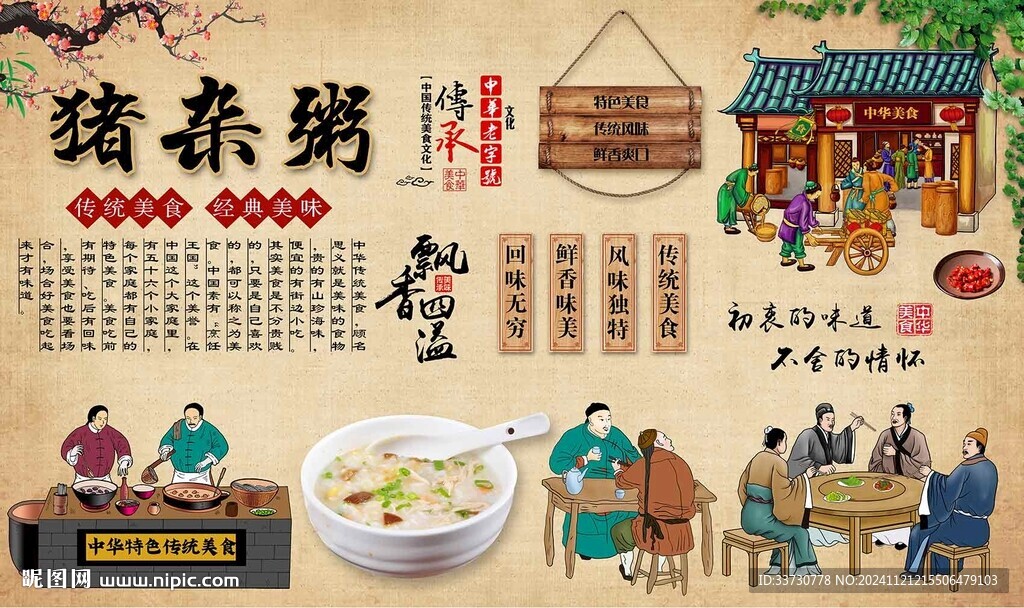 猪杂粥