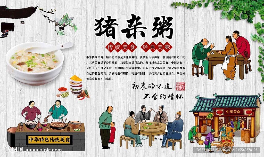 猪杂粥