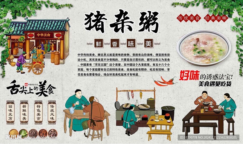 猪杂粥