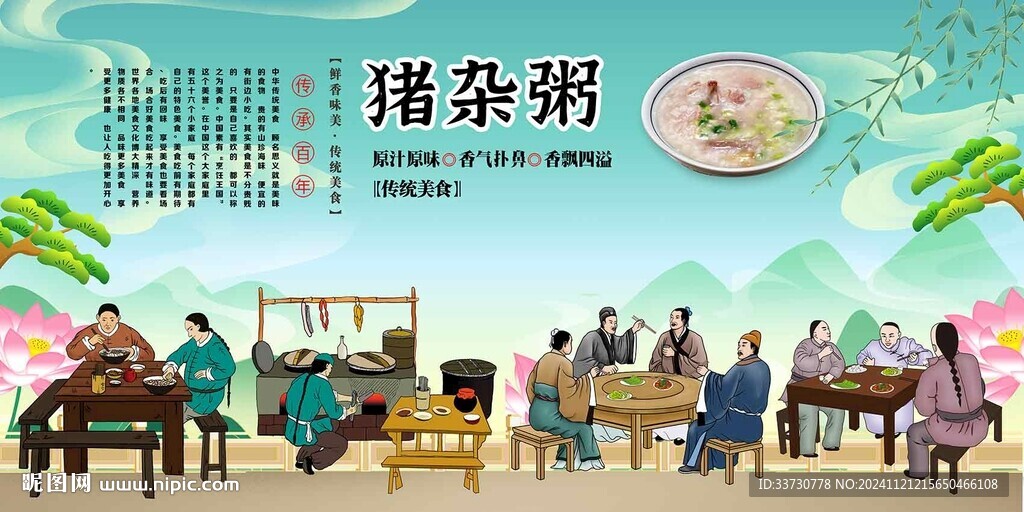 猪杂粥