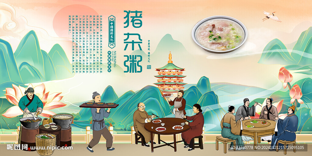 猪杂粥