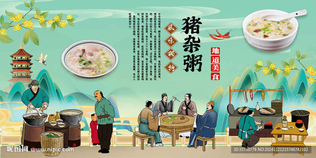 猪杂粥