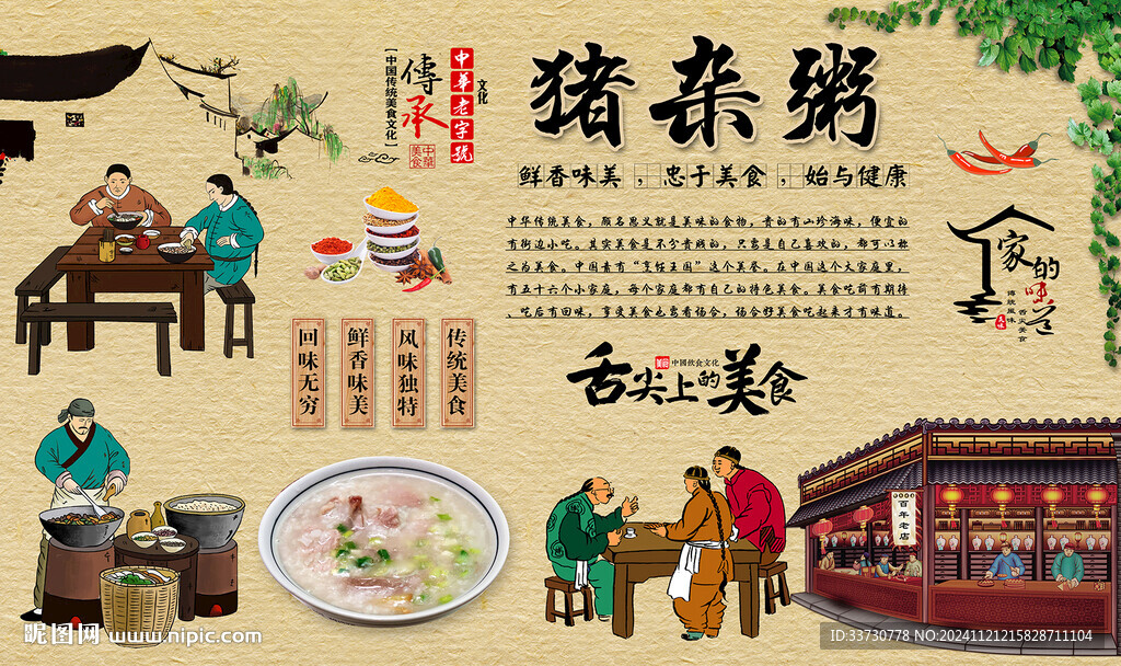 猪杂粥