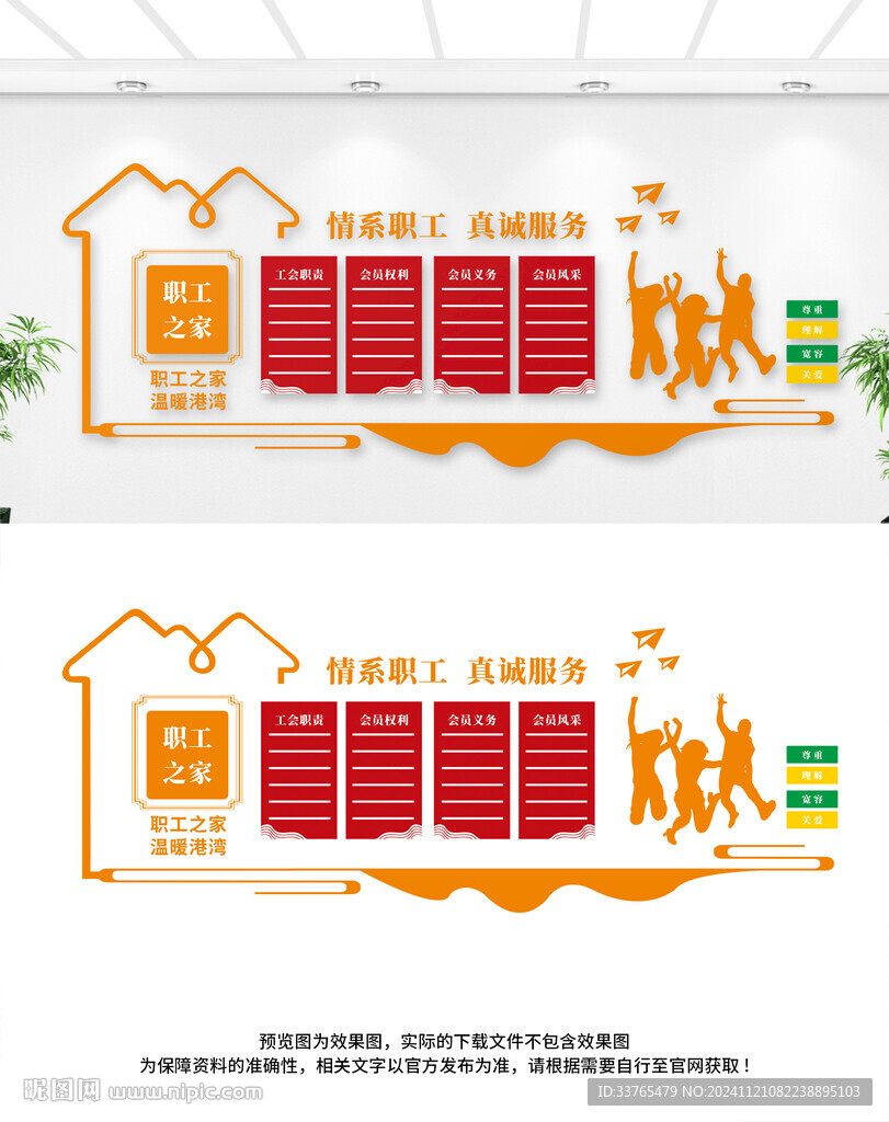 职工之家文化墙