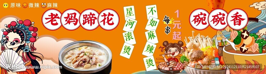 老妈猪蹄花碗碗香
