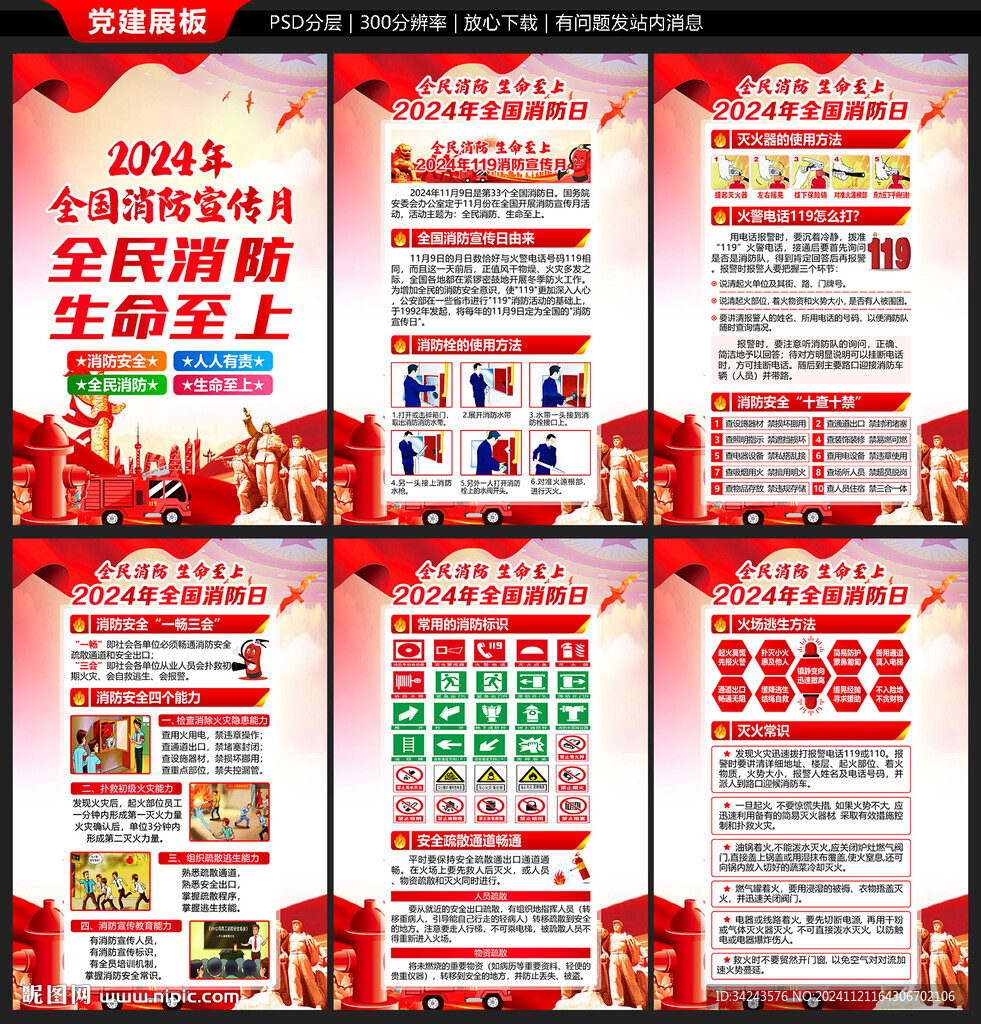 消防月