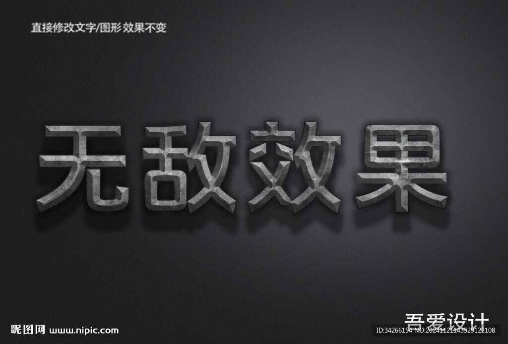 3D立体特效字体金属材质   