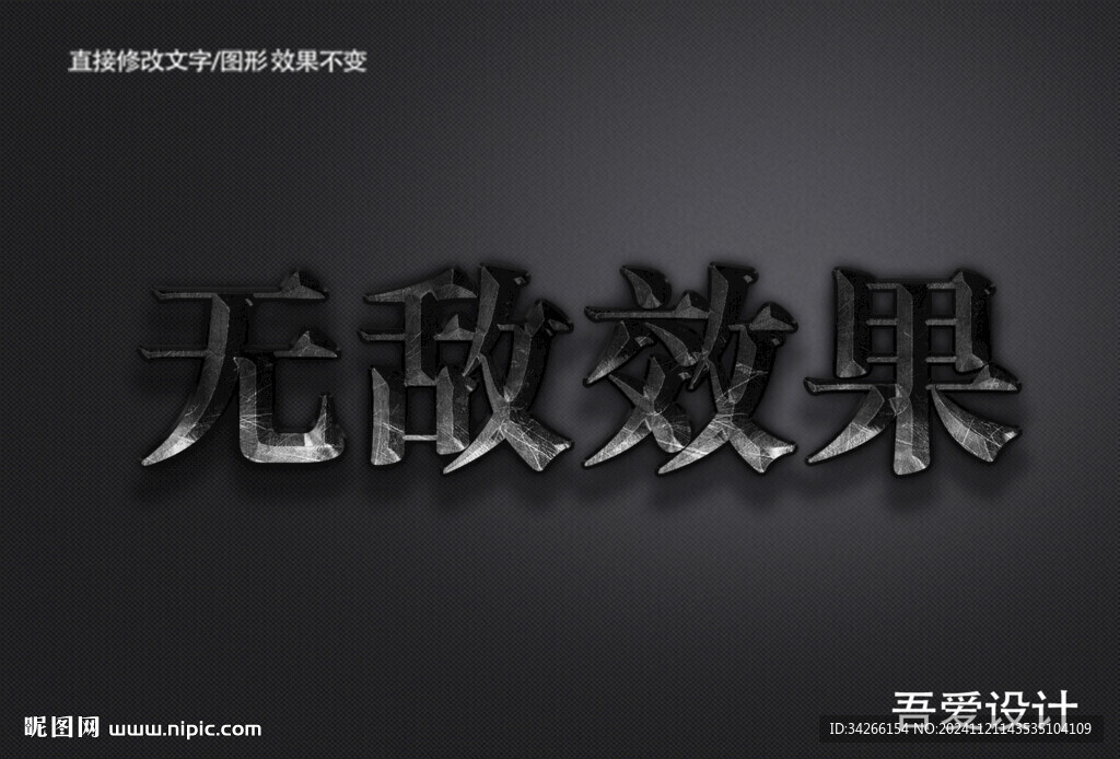 3D立体特效字体金属材质   