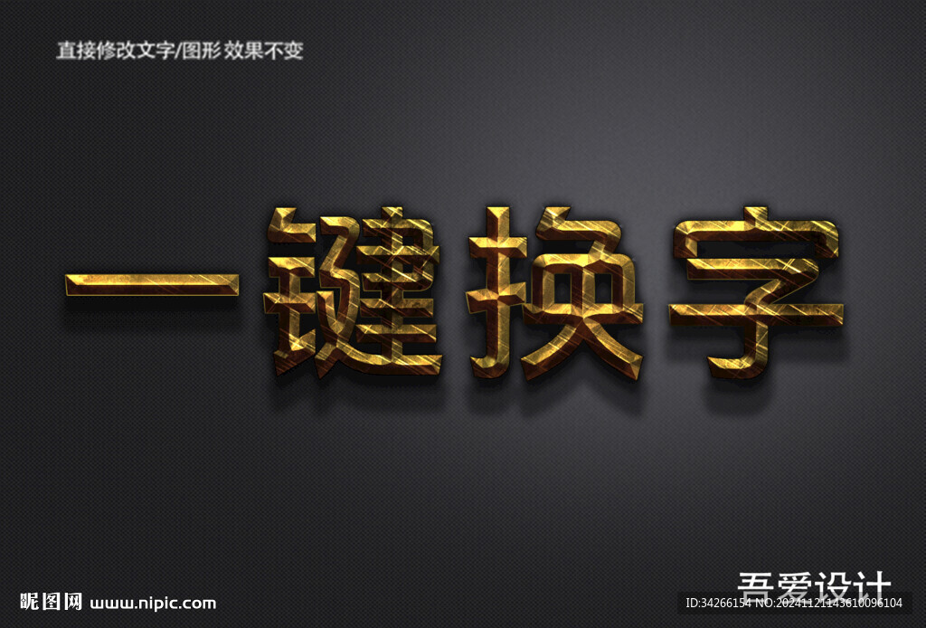 3D立体特效字体金属材质   
