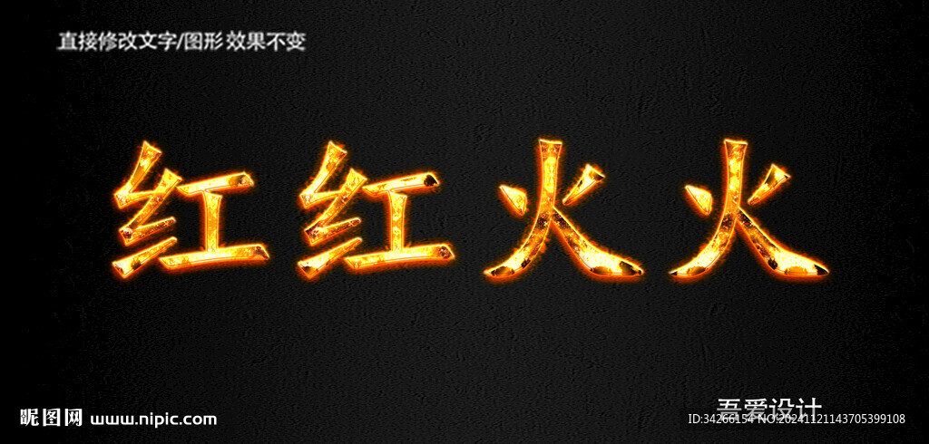 火焰PS特效字        